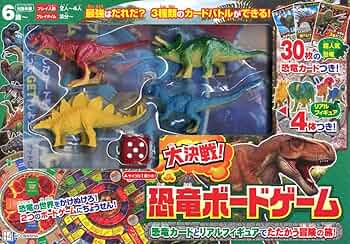 恐竜カードとリアルフィギュアでたたかう冒険の旅! 大決戦! 恐竜ボード 恐竜カードとリアルフィギュアでたたかう冒険の旅! 大決戦! 恐竜ボード